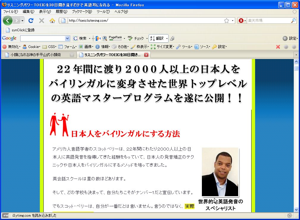 TOEICリスニング対策